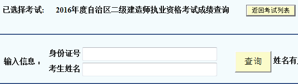 新疆2017年二級(jí)建造師成績(jī)查詢?nèi)肟? width=