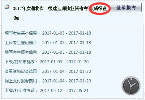 湖北2017年二級建造師成績查詢?nèi)肟谝验_通