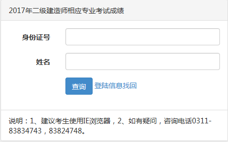 河北2017年二級(jí)建造師成績(jī)查詢?nèi)肟? width=