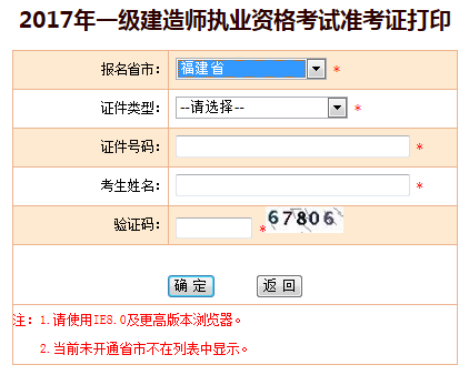 福建2017年一級(jí)建造師準(zhǔn)考證打印入口已開(kāi)通