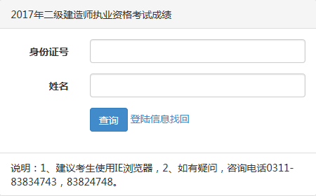河北2017年二級(jí)建造師成績(jī)查詢?nèi)肟? width=