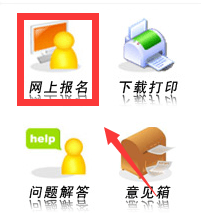 網(wǎng)上報(bào)名1111.png