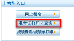 護(hù)資準(zhǔn)考證打印
