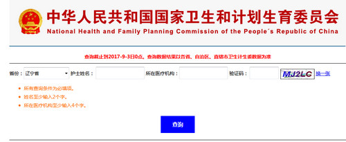 遼寧護(hù)士資格證注冊(cè)查詢