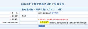 護士資格證準(zhǔn)考證打印入口