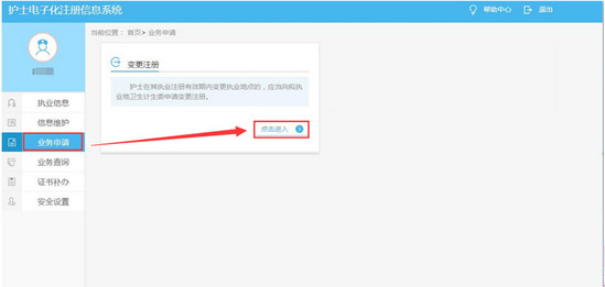 護(hù)士變更注冊(cè)申請(qǐng)