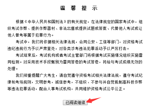 2020年福建執(zhí)業(yè)藥師準考證打印流程