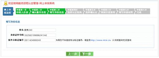 教師資格認(rèn)定網(wǎng)上報(bào)名流程