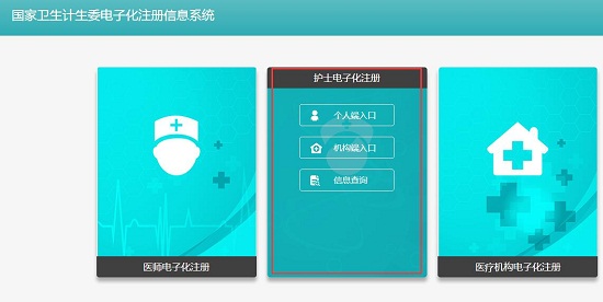 護士電子化注冊登錄網(wǎng)址