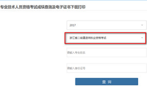 浙江二建證書(shū)打印