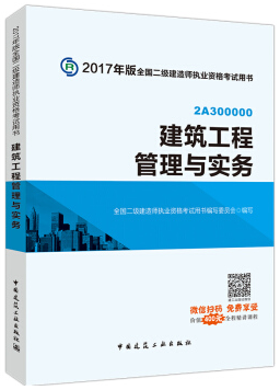 2018年二級(jí)建造師考試教材《建筑工程管理與實(shí)務(wù)》