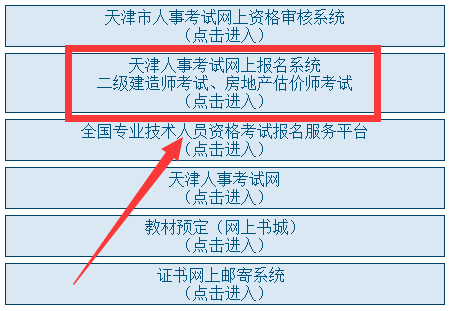 天津二建報(bào)名入口