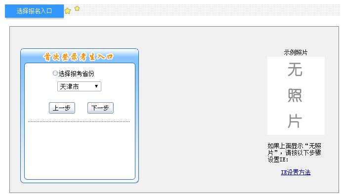 2018年天津初級會計師報名流程一