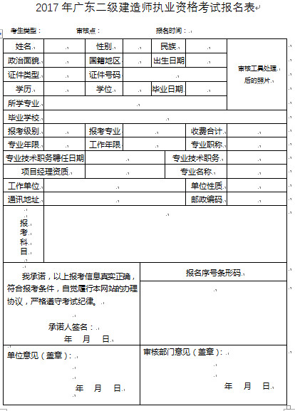 廣東二級(jí)建造師報(bào)名表