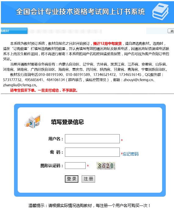 全國會計專業(yè)技術資格考試網(wǎng)上訂書系統(tǒng)