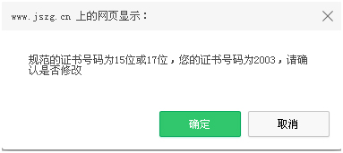 輸入申請(qǐng)定期注冊(cè)的教師資格證書(shū)號(hào)碼