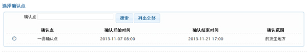 選擇確認(rèn)點(diǎn)