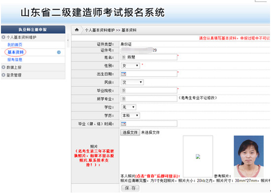 山東二建老考生報名步驟