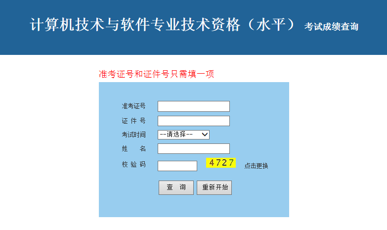 2017廣東軟考成績(jī)查詢時(shí)間與入口