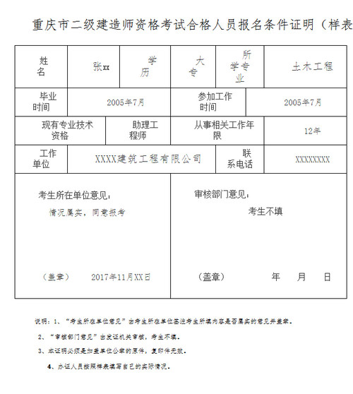 2017年重慶二級建造師報名條件證明表