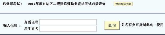 新疆二級建造師成績查詢下入口