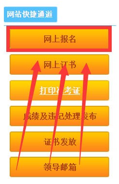 網(wǎng)上報名.png