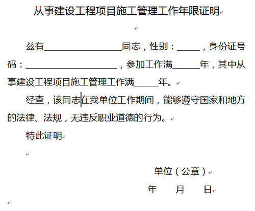 廣西二級(jí)建造師工作年限證明