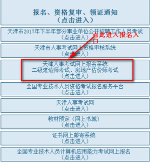 天津人事考試網(wǎng)