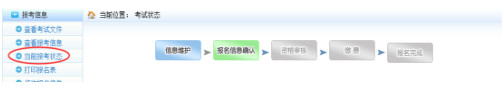 一建報名信息修改