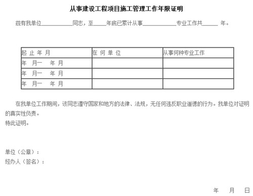 安徽一建報名工作年限證明