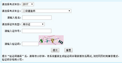 2017年寧夏二級建造師成績查詢入口