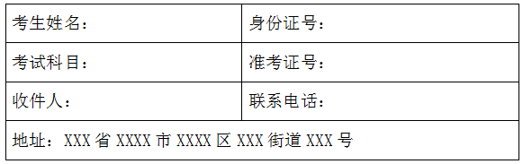 證書寄送信息表