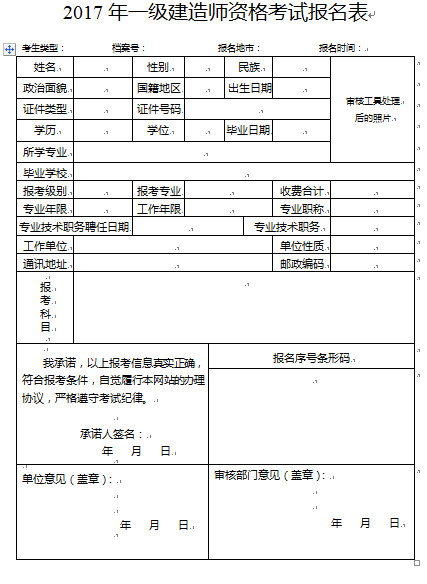 廣東一級(jí)建造師報(bào)名表