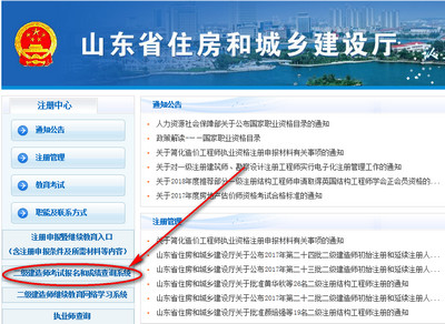 山東二級(jí)建造師入口