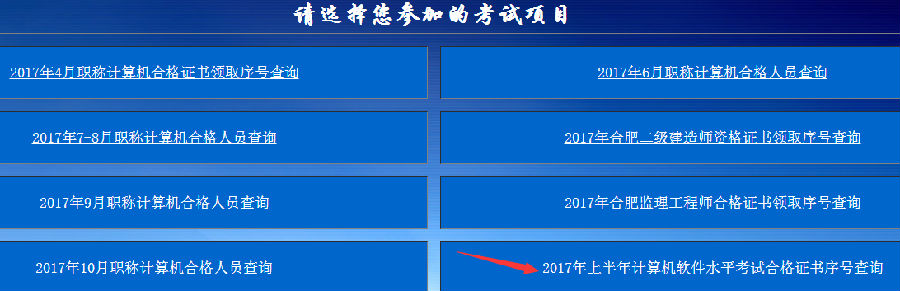 2017上半年合肥軟考證書領(lǐng)取序號(hào)查詢