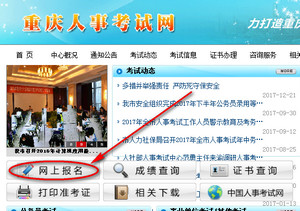 重慶人事考試網(wǎng)