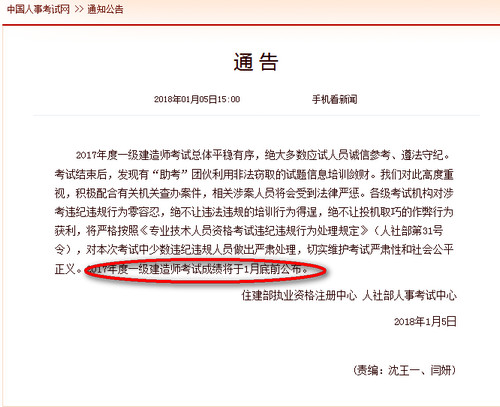 中國人事考試網關于一級建造師考試成績通告