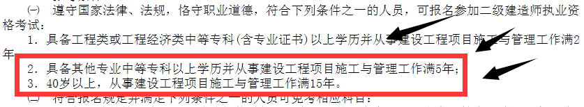 重慶2018年二建報(bào)名條件放寬，非工程專業(yè)也能報(bào)名