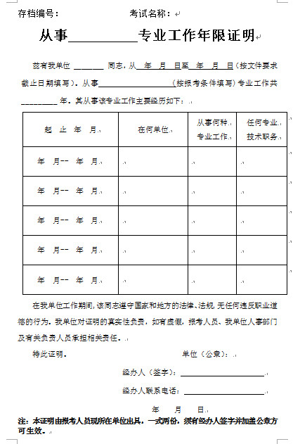 遼寧二級建造師工作年限證明樣本