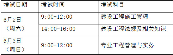 2018年福建二級(jí)建造師考試時(shí)間