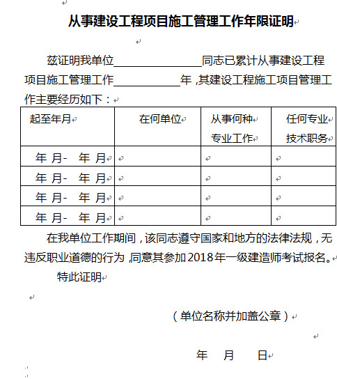 一建從事建設(shè)工程項(xiàng)目施工管理工作年限證明