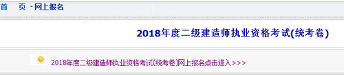 內(nèi)蒙古二級(jí)建造師報(bào)名入口
