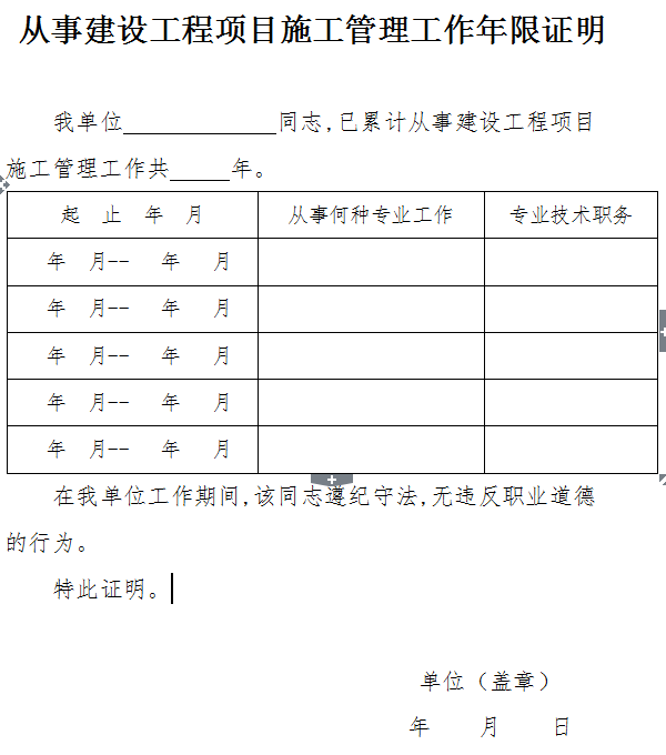 北京2018年一級(jí)建造師報(bào)名工作證明模板.png