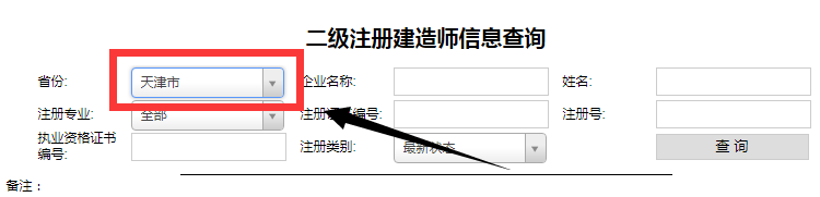 天津二級(jí)建造師注冊(cè)查詢1.png