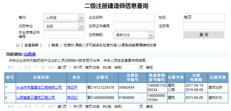 二級(jí)建造師注冊(cè)查詢2.png
