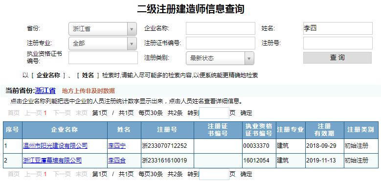 浙江二級建造師注冊查詢2.png