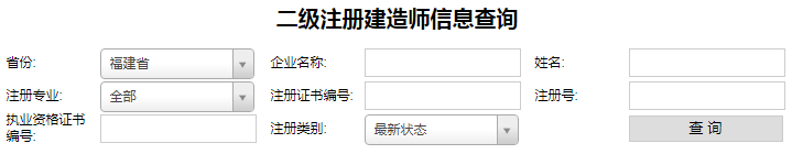 二級建造師信息查詢（1）.png