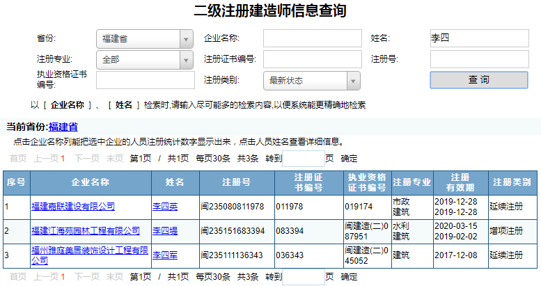 二級建造師信息查詢（2）.png