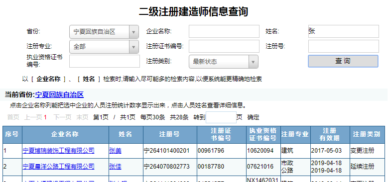 二級(jí)建造師信息查詢（2）.png