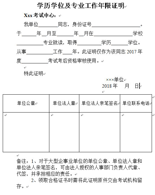 學(xué)歷學(xué)位及專業(yè)工作年限證明